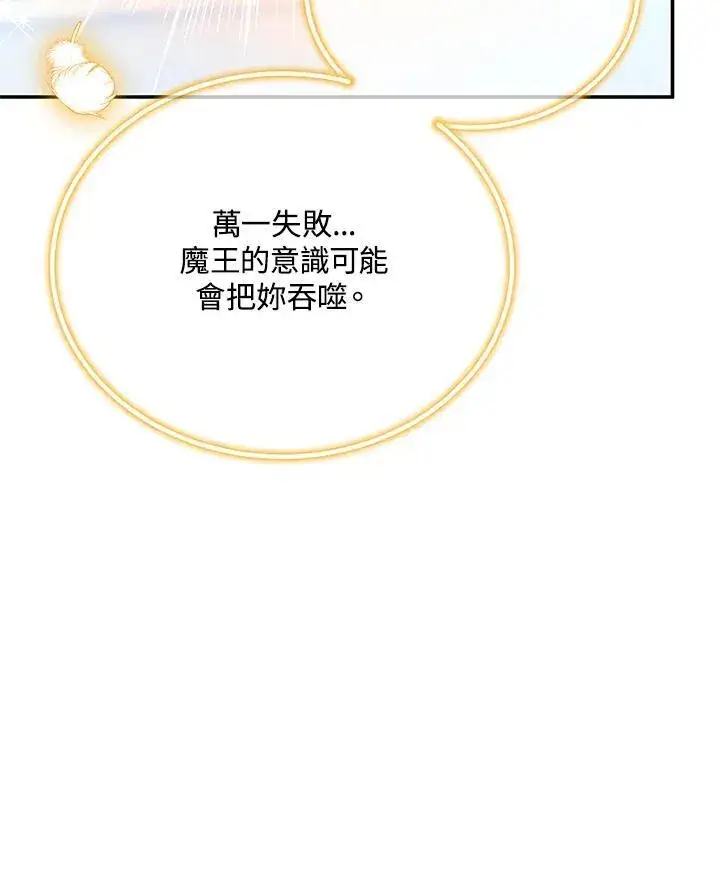 《虚名的公爵之妻》第150话图79