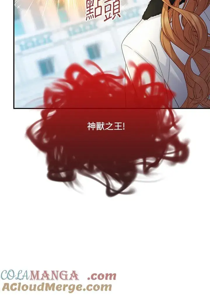 《虚名的公爵之妻》第150话图81