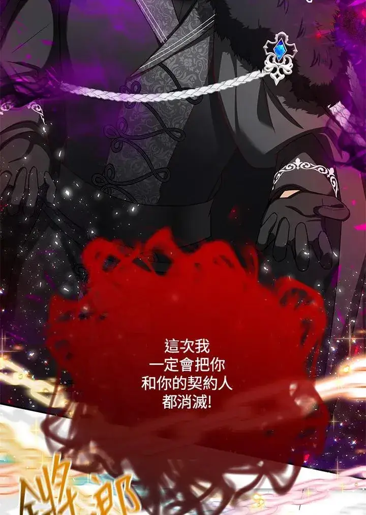 《虚名的公爵之妻》第150话图83