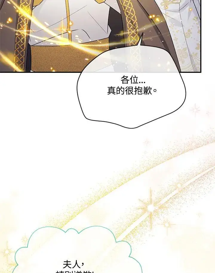 《虚名的公爵之妻》第150话图91