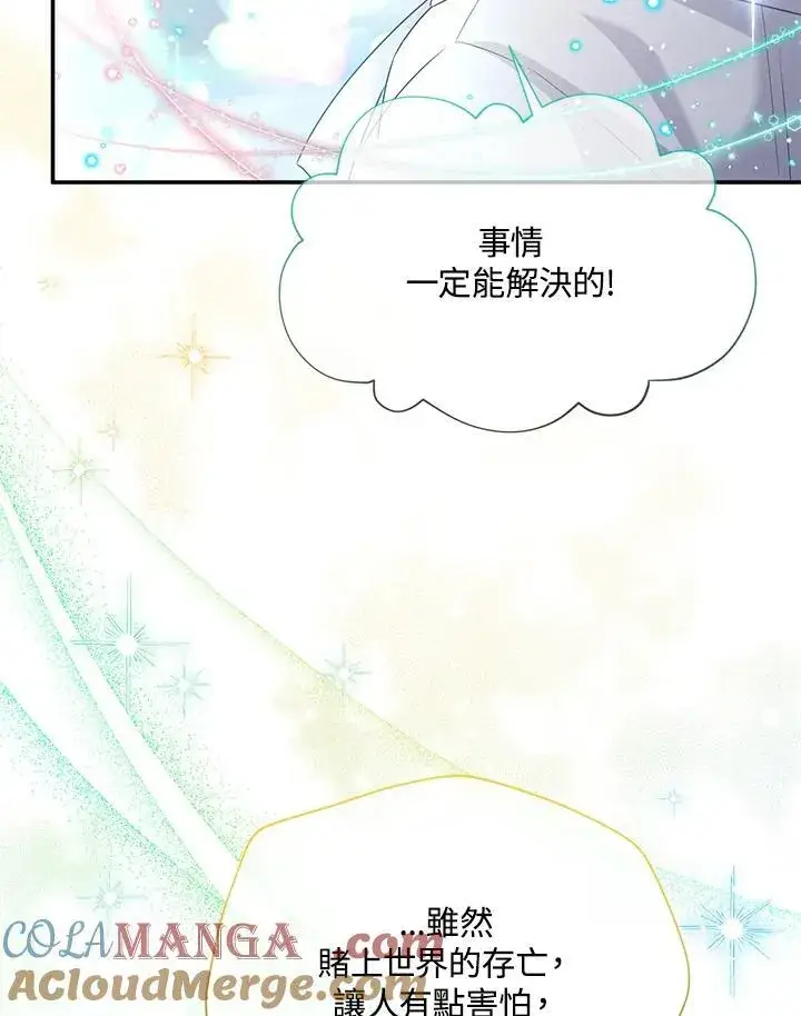 《虚名的公爵之妻》第150话图93