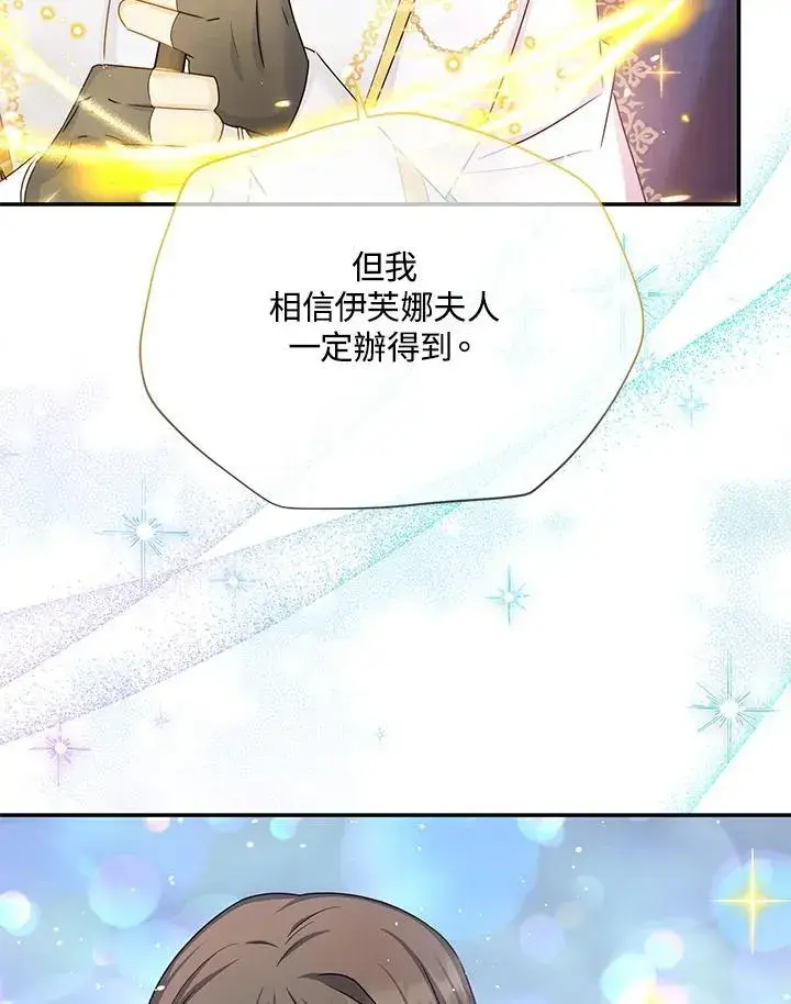《虚名的公爵之妻》第150话图95