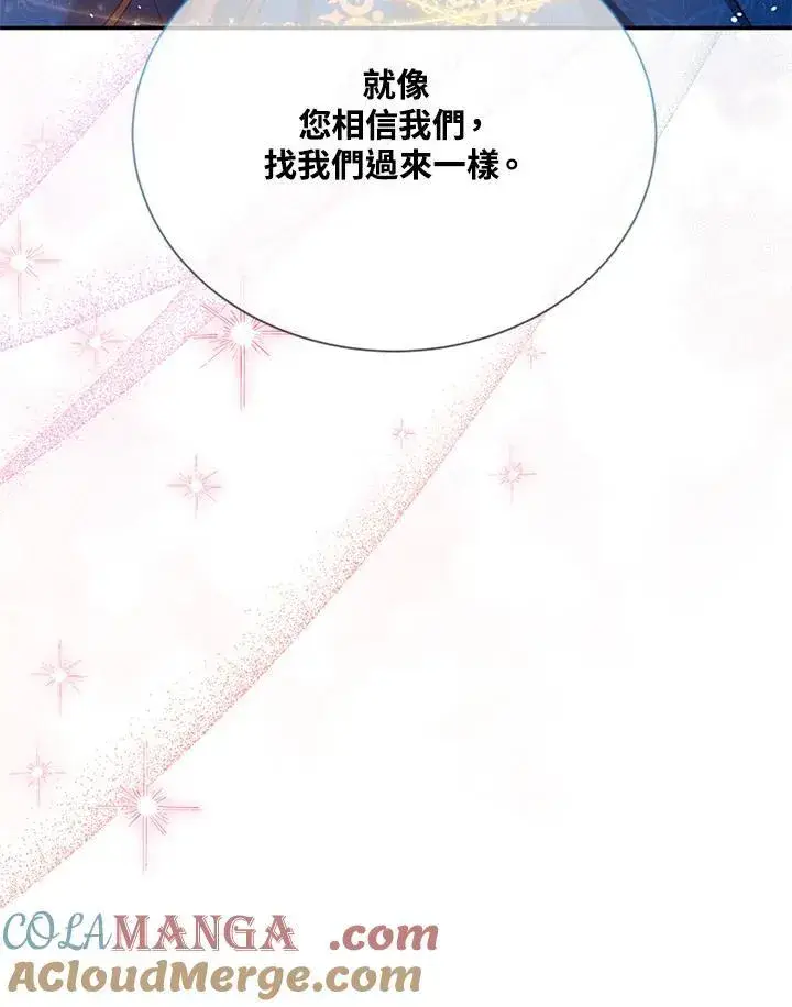 《虚名的公爵之妻》第150话图97