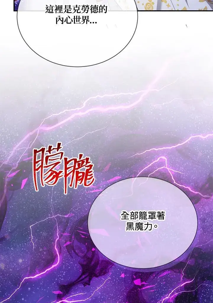 《虚名的公爵之妻》第151话图10