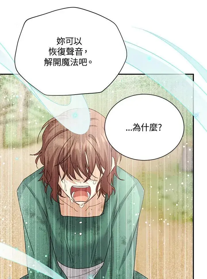 《虚名的公爵之妻》第151话图103