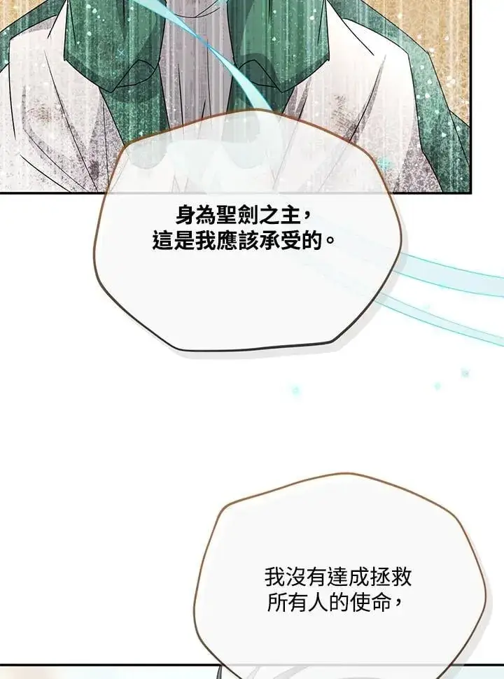《虚名的公爵之妻》第151话图104