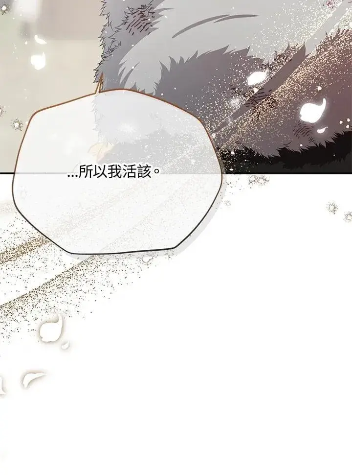 《虚名的公爵之妻》第151话图106