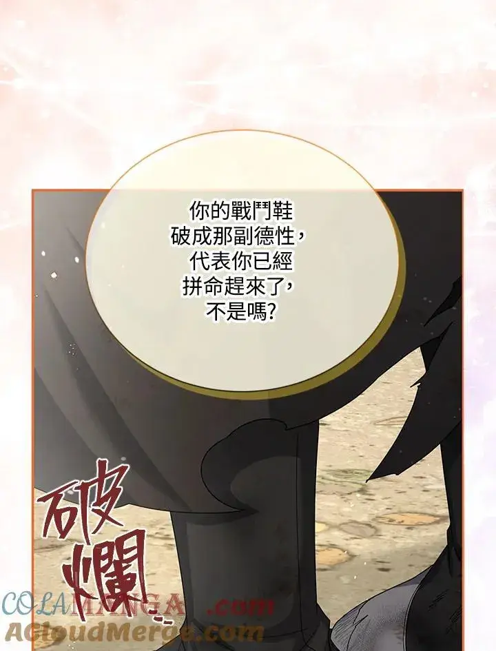 《虚名的公爵之妻》第151话图109