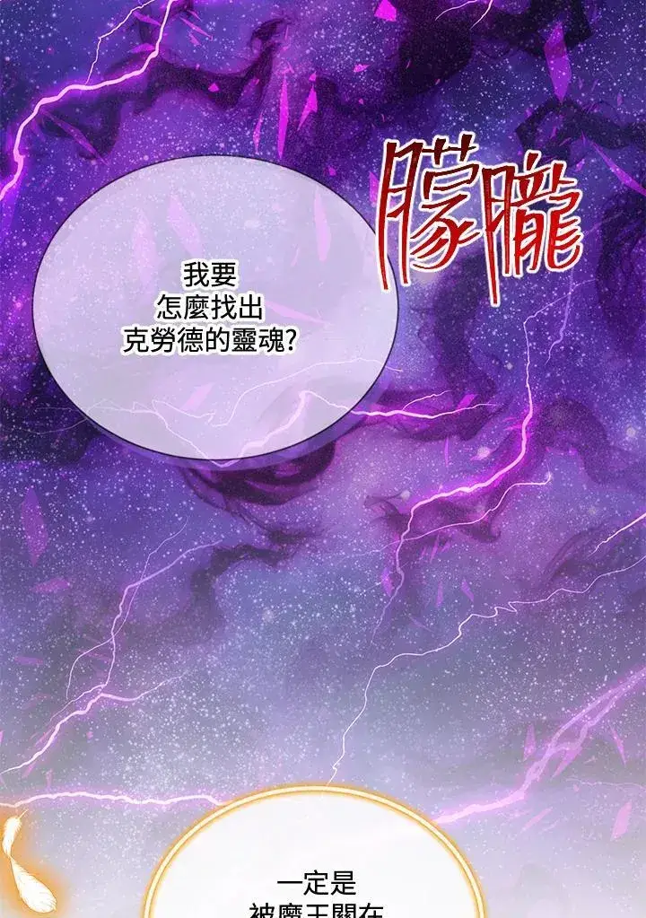 《虚名的公爵之妻》第151话图11