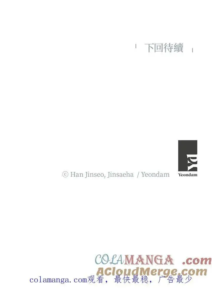 《虚名的公爵之妻》第151话图113