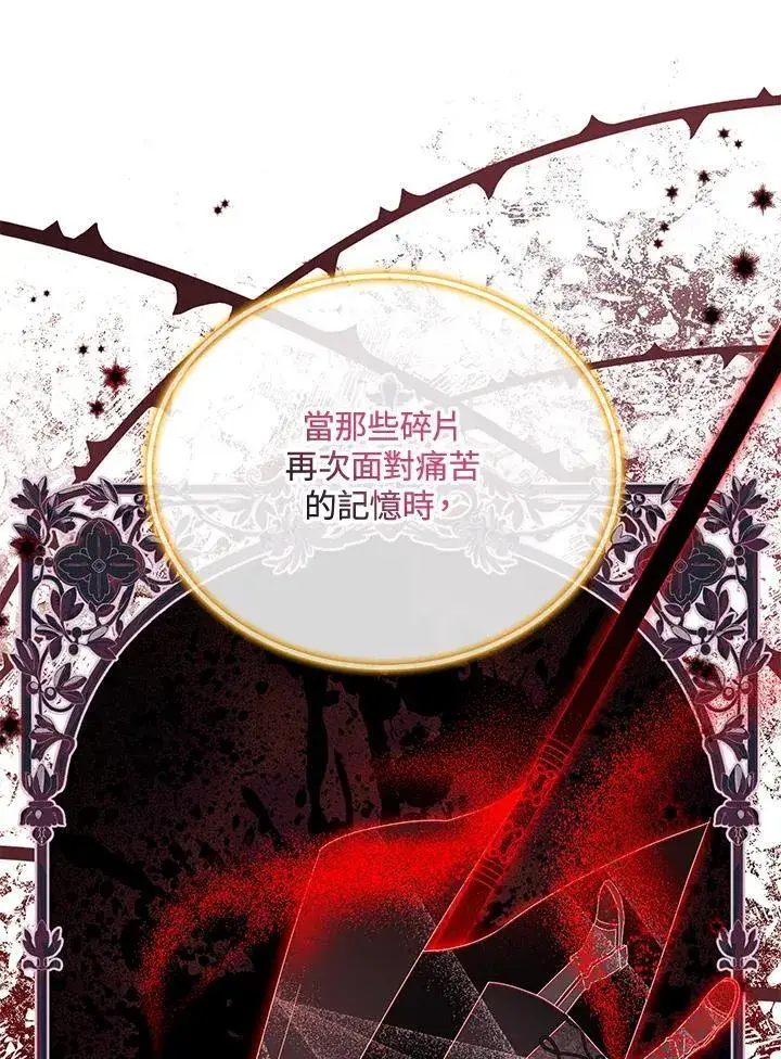 《虚名的公爵之妻》第151话图14
