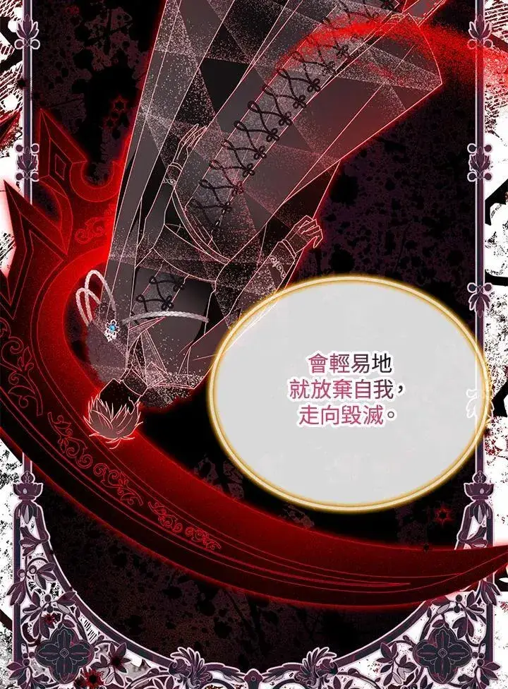 《虚名的公爵之妻》第151话图15
