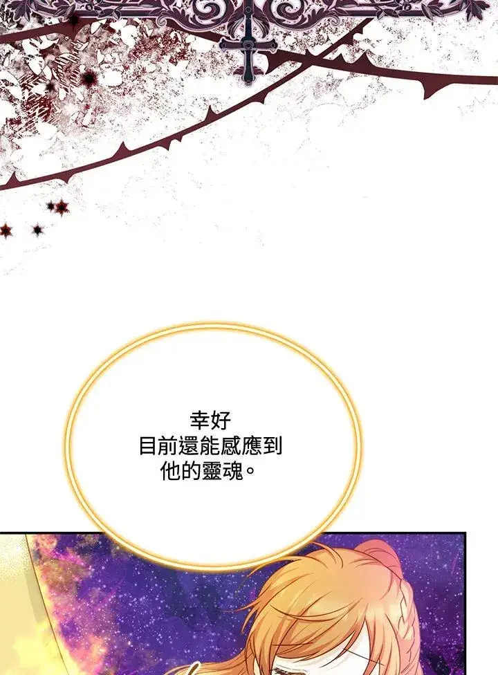 《虚名的公爵之妻》第151话图16