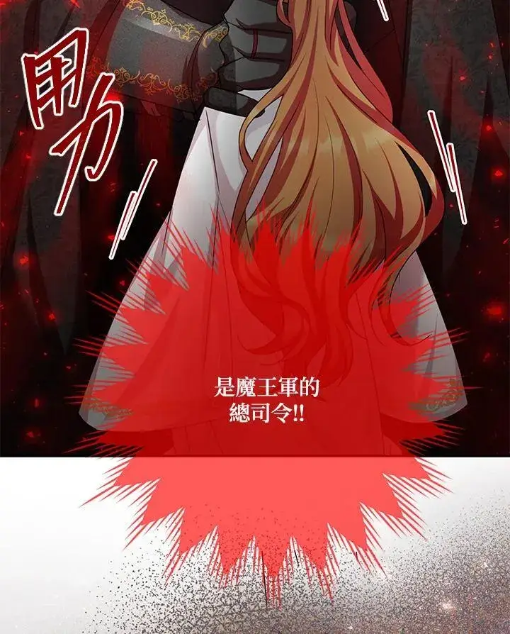 《虚名的公爵之妻》第151话图24