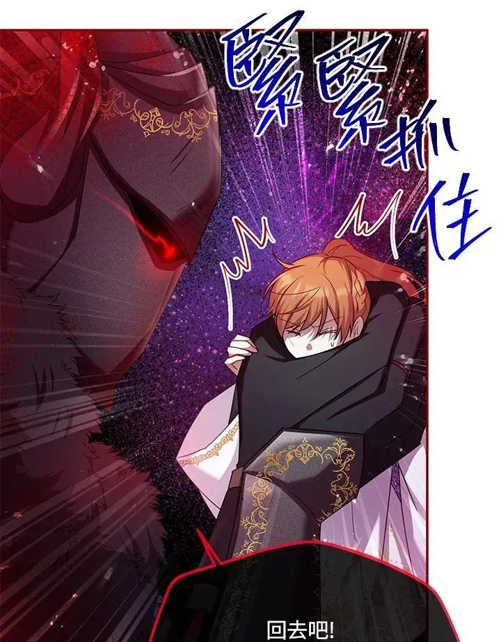《虚名的公爵之妻》第151话图27