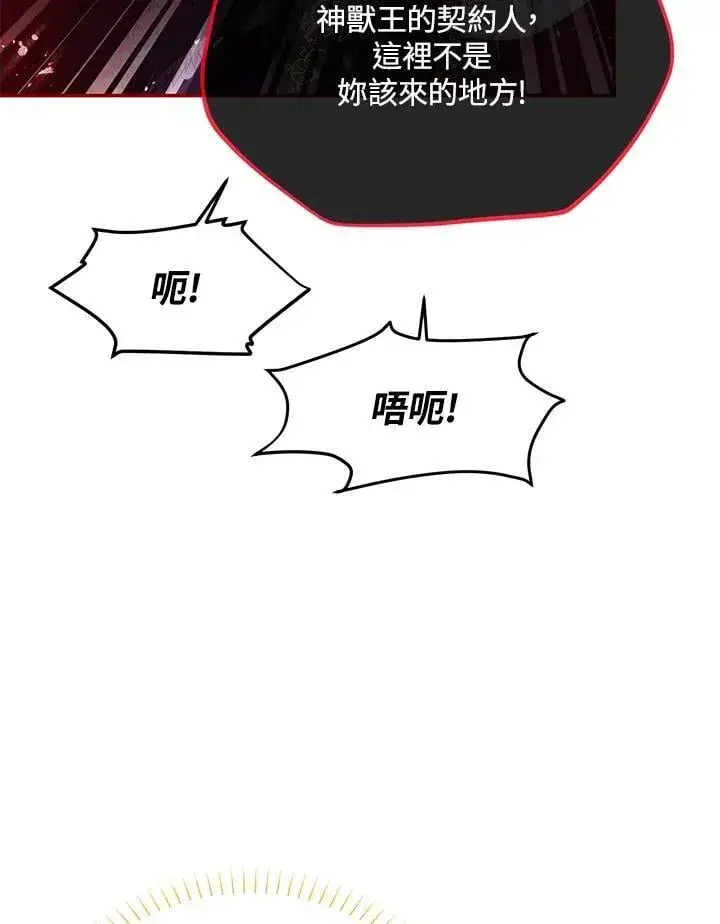 《虚名的公爵之妻》第151话图28