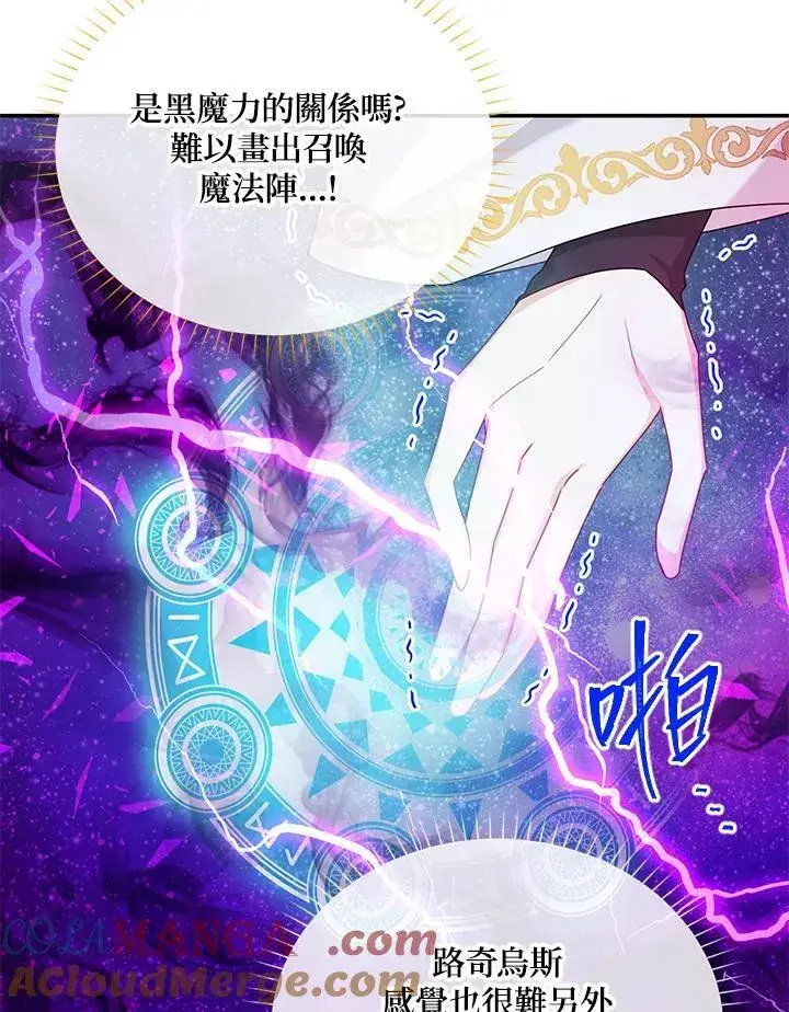 《虚名的公爵之妻》第151话图29