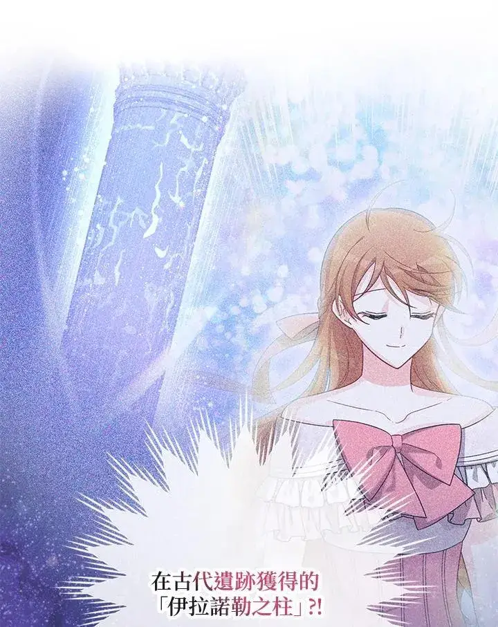 《虚名的公爵之妻》第151话图38