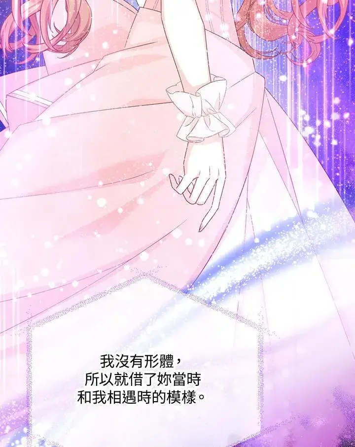 《虚名的公爵之妻》第151话图40