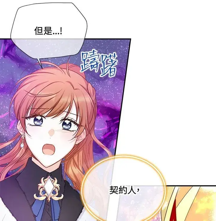 《虚名的公爵之妻》第151话图48