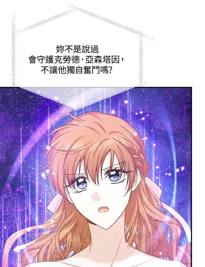 《虚名的公爵之妻》第151话图51