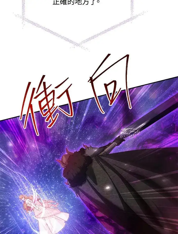 《虚名的公爵之妻》第151话图58