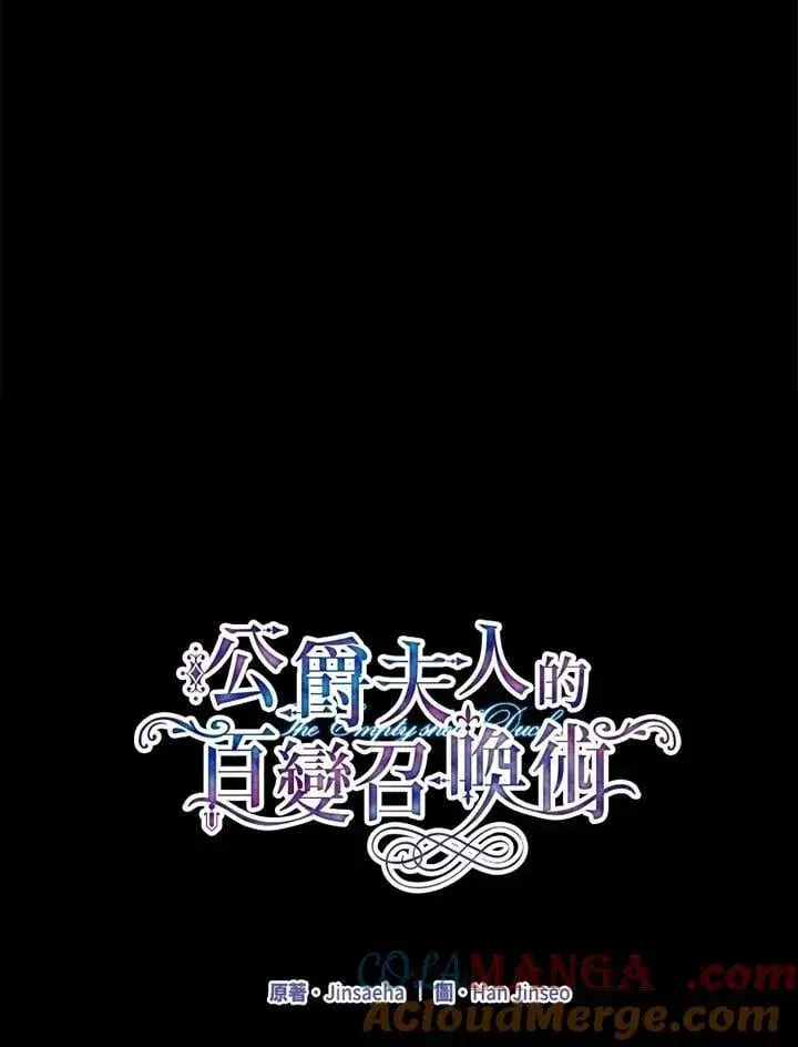 《虚名的公爵之妻》第151话图65
