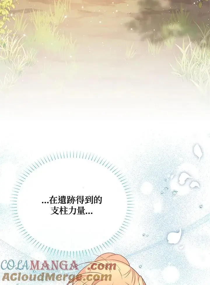 《虚名的公爵之妻》第151话图69