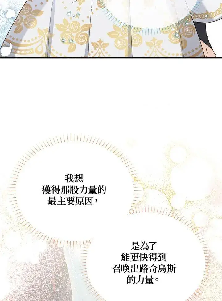 《虚名的公爵之妻》第151话图71