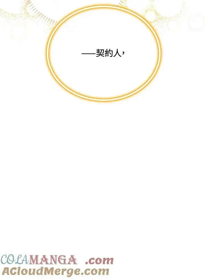 《虚名的公爵之妻》第151话图73