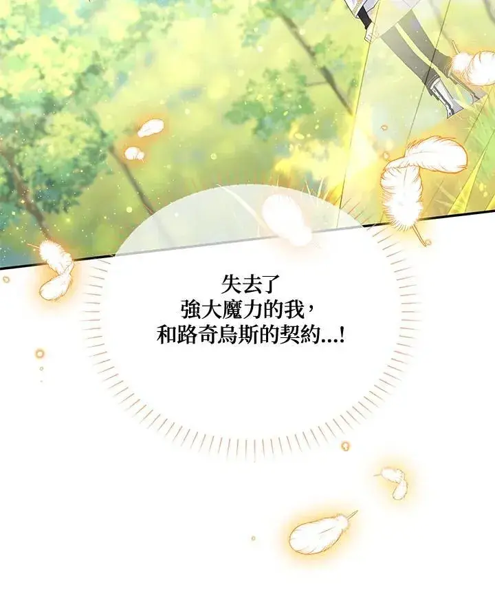 《虚名的公爵之妻》第151话图75