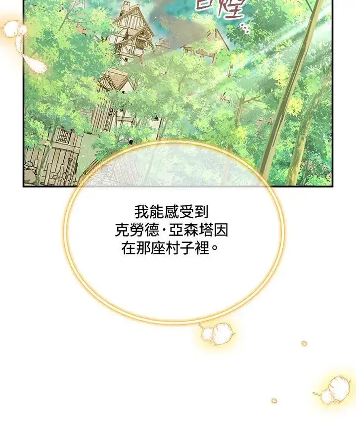 《虚名的公爵之妻》第151话图79