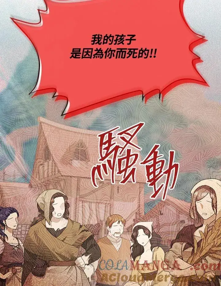 《虚名的公爵之妻》第151话图85