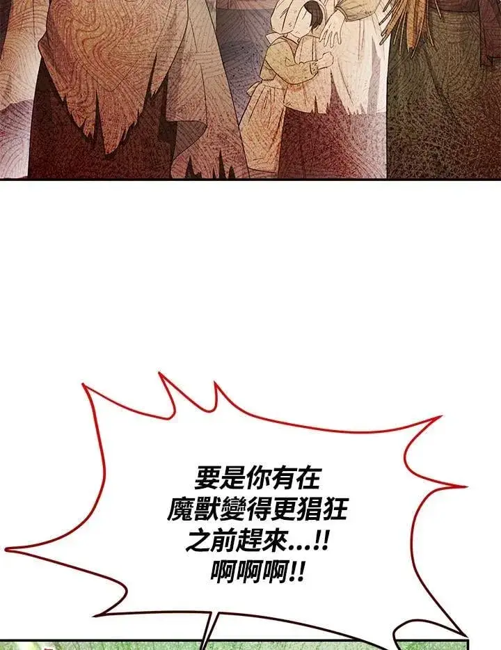 《虚名的公爵之妻》第151话图86