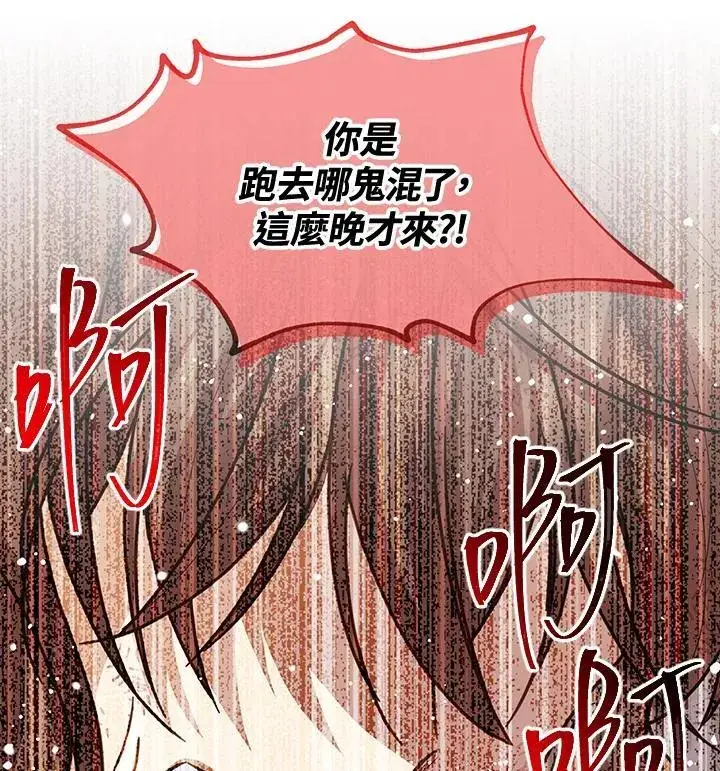 《虚名的公爵之妻》第151话图90