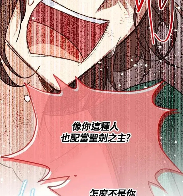 《虚名的公爵之妻》第151话图91
