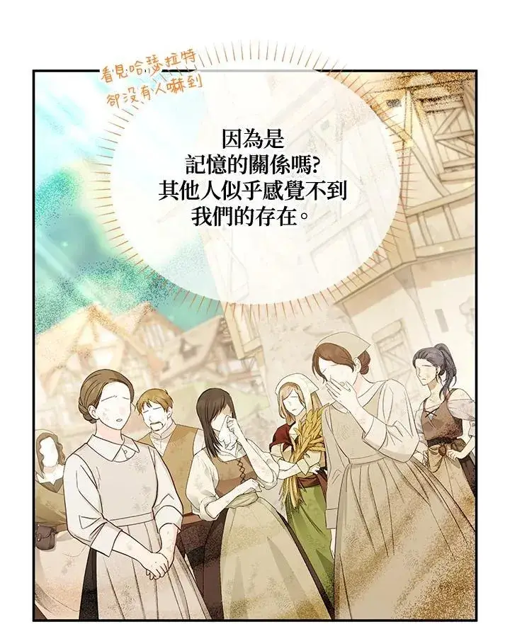 《虚名的公爵之妻》第151话图99