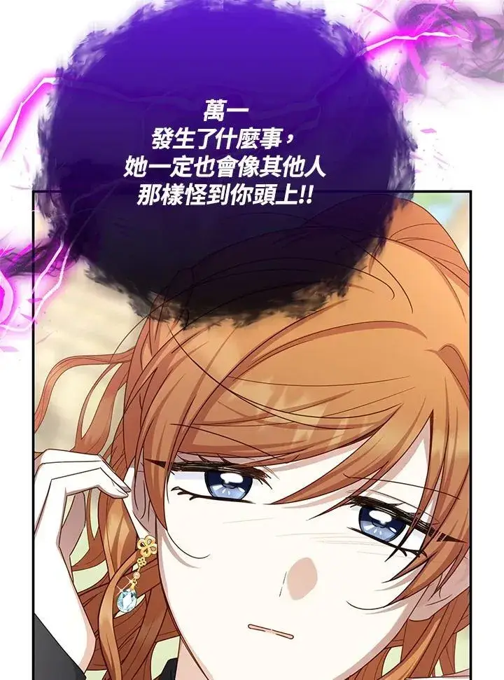 《虚名的公爵之妻》第152话图10