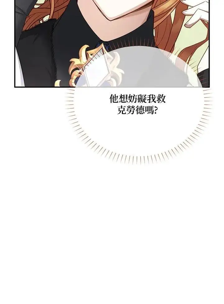 《虚名的公爵之妻》第152话图11