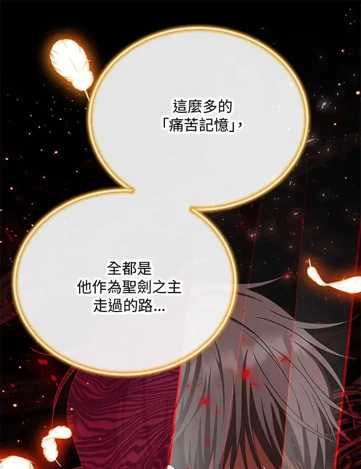 《虚名的公爵之妻》第152话图116