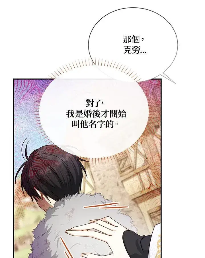 《虚名的公爵之妻》第152话图12
