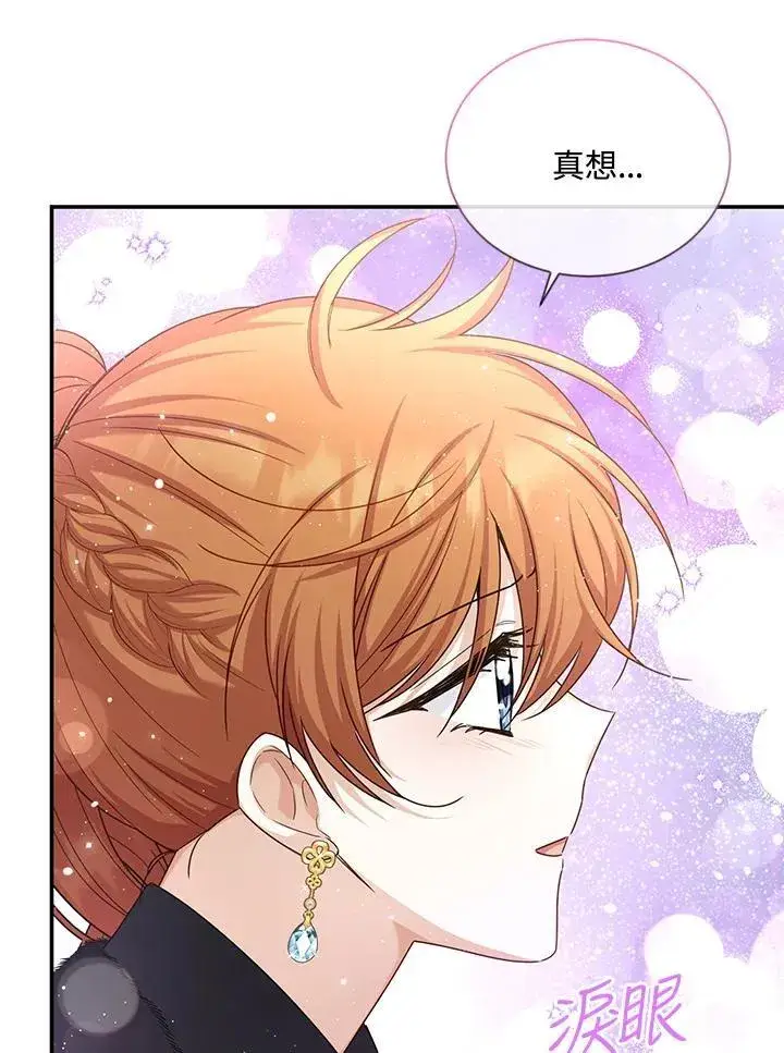 《虚名的公爵之妻》第152话图120