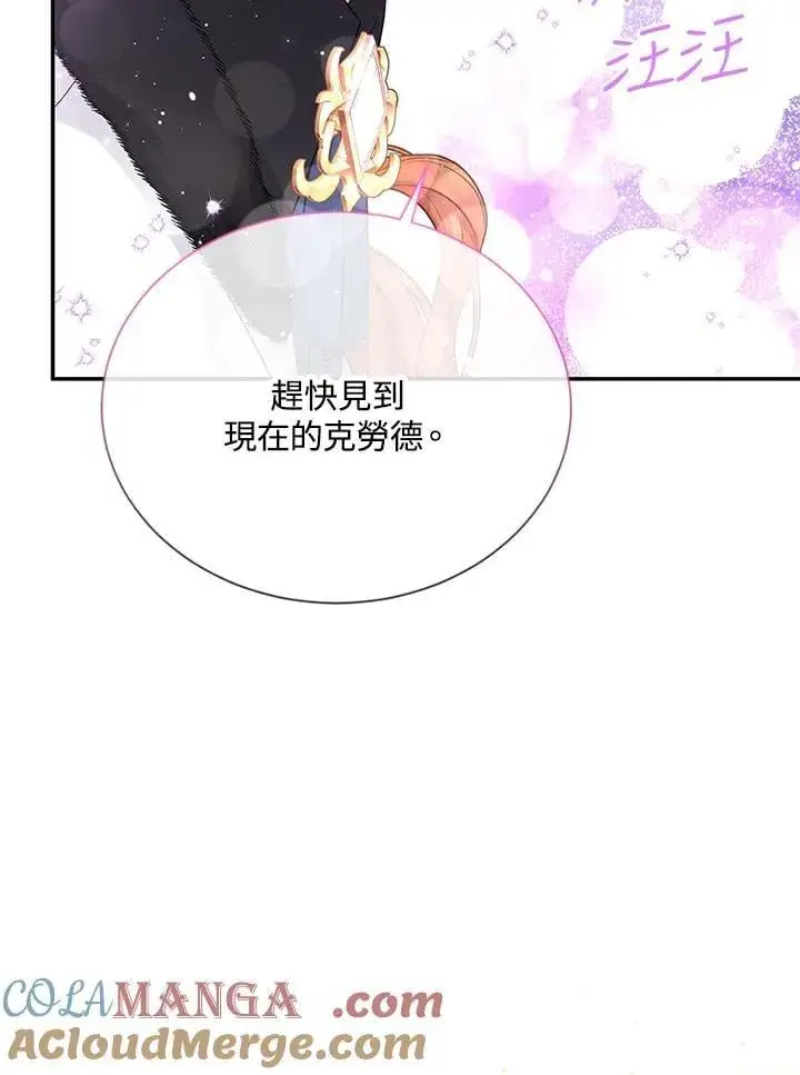 《虚名的公爵之妻》第152话图121