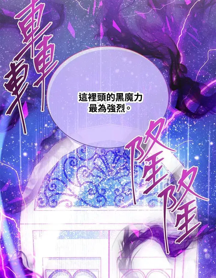 《虚名的公爵之妻》第152话图126
