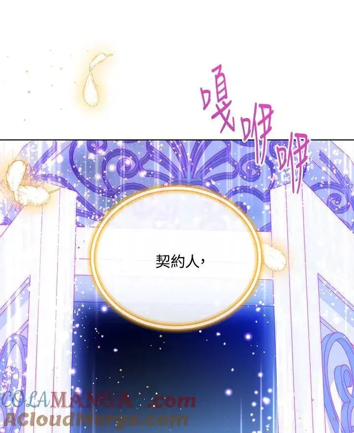 《虚名的公爵之妻》第152话图129