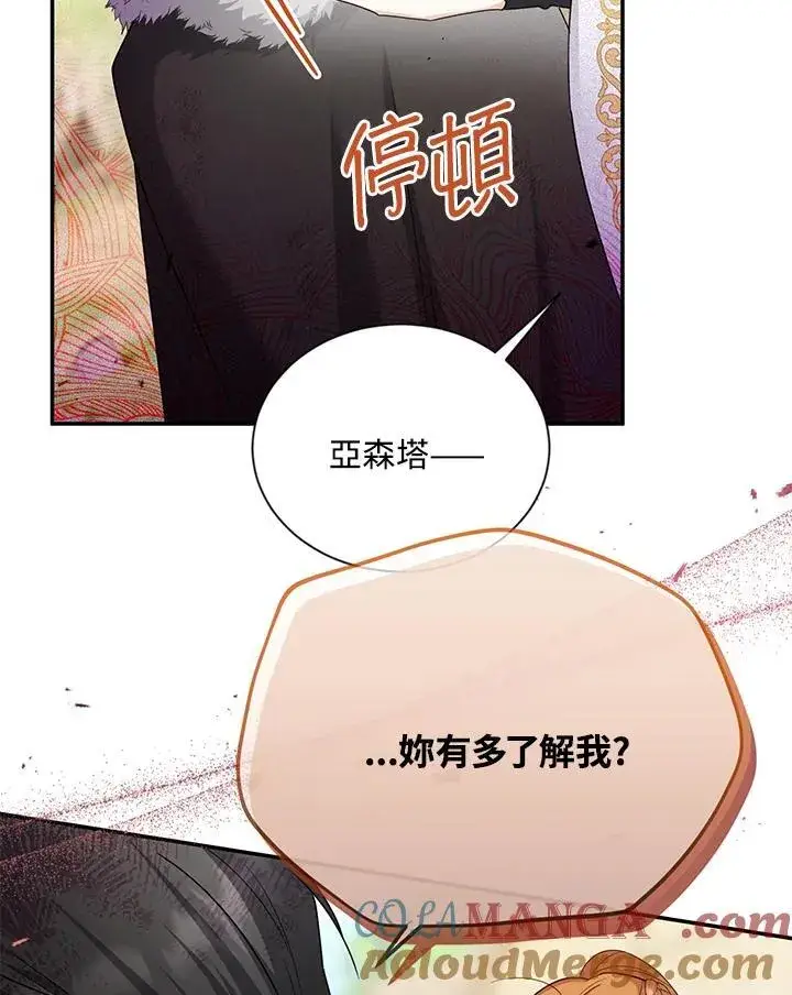 《虚名的公爵之妻》第152话图13