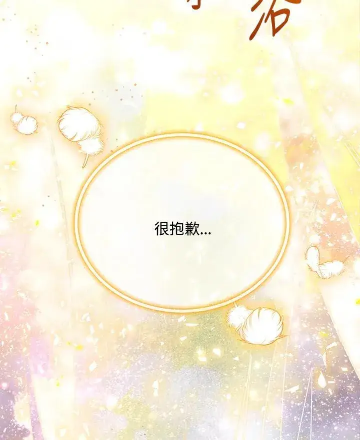 《虚名的公爵之妻》第152话图131