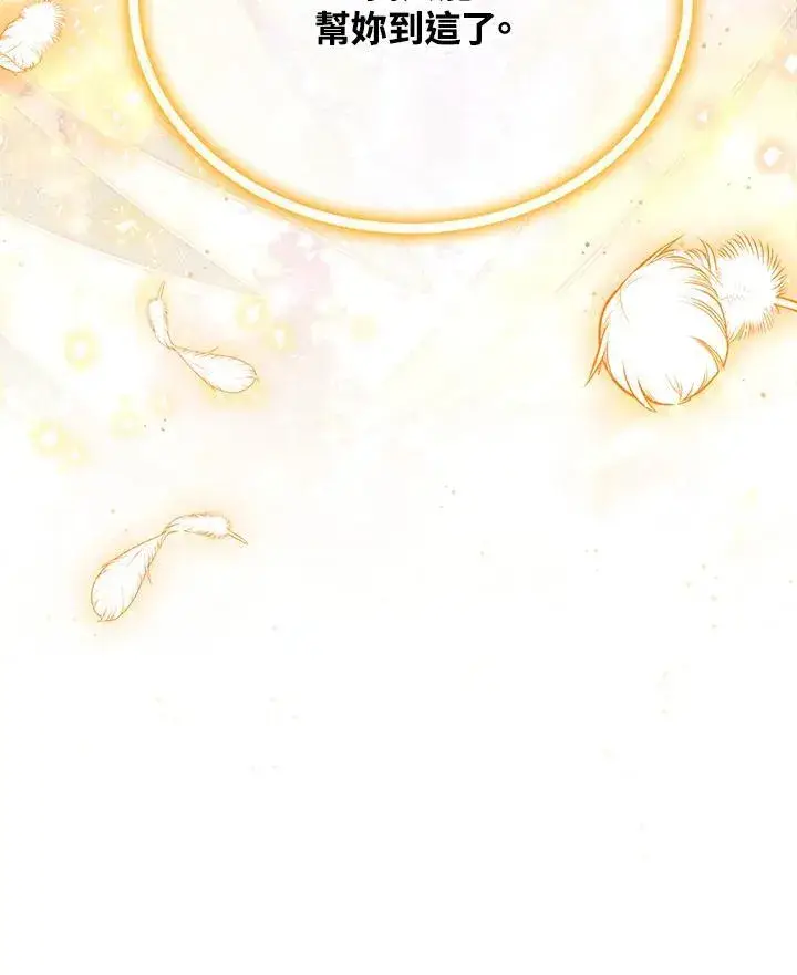 《虚名的公爵之妻》第152话图134