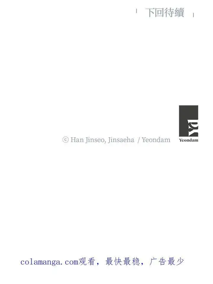 《虚名的公爵之妻》第152话图135