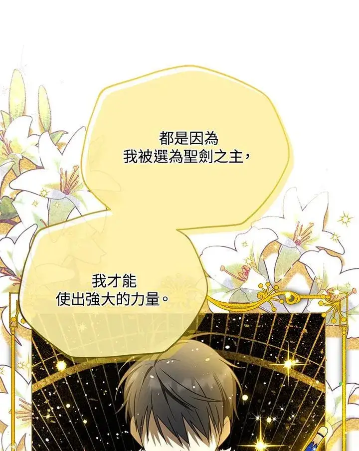《虚名的公爵之妻》第152话图15